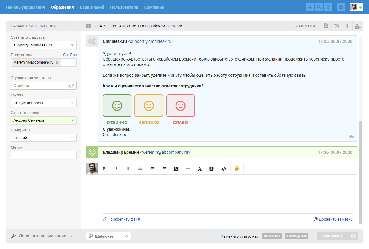 Оценка качества работы сотрудников