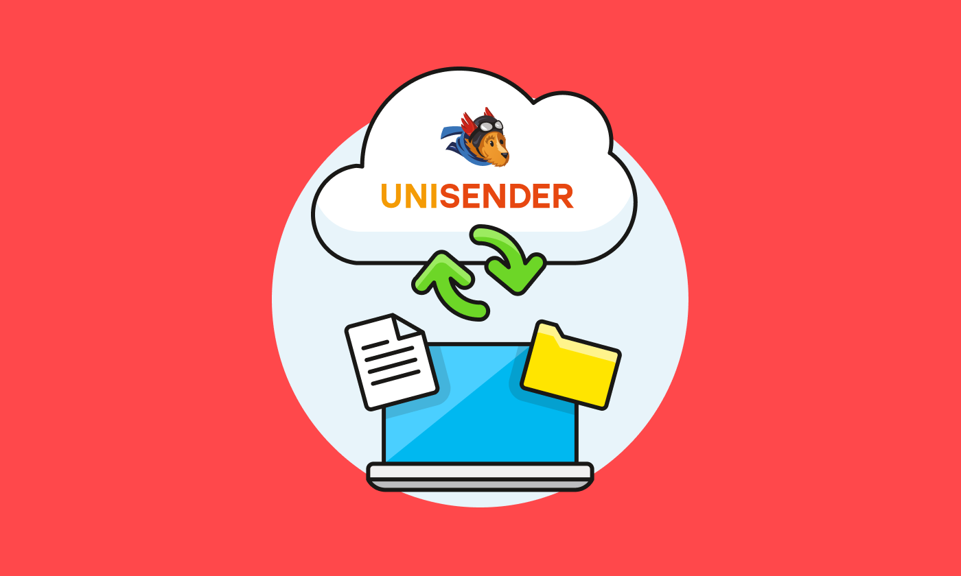 Интеграция с UniSender