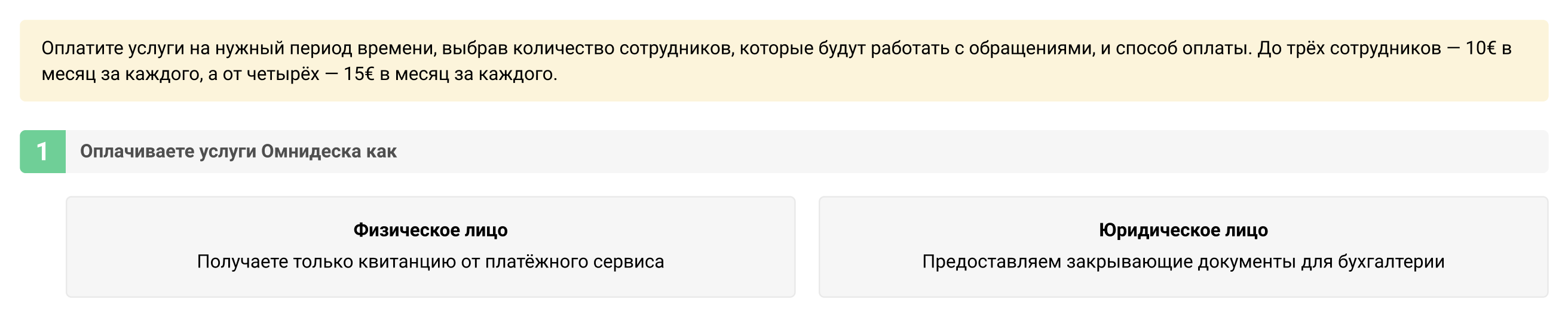 Обновлённый раздел «Оплата услуг»