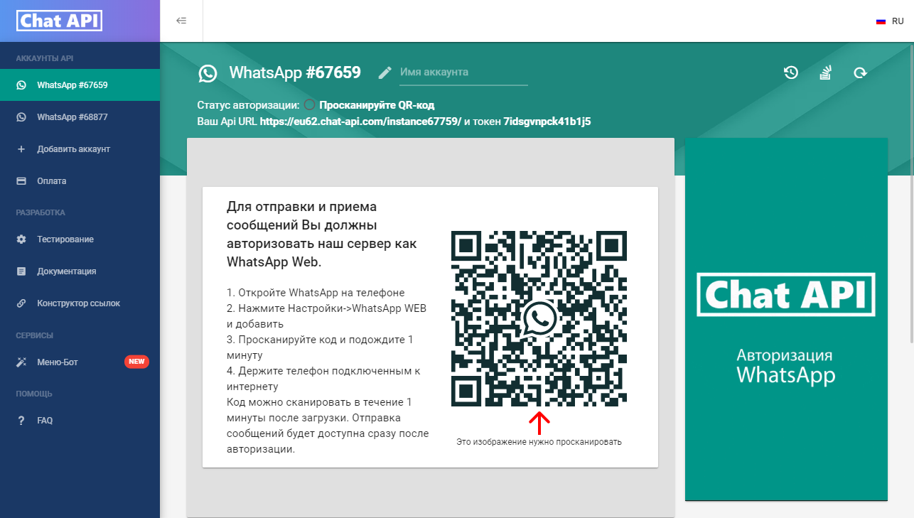 Новый канал — WhatsApp